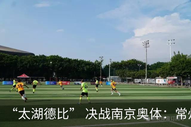 “太湖德比” 决战南京奥体：常州无锡竞逐2026苏超冠军