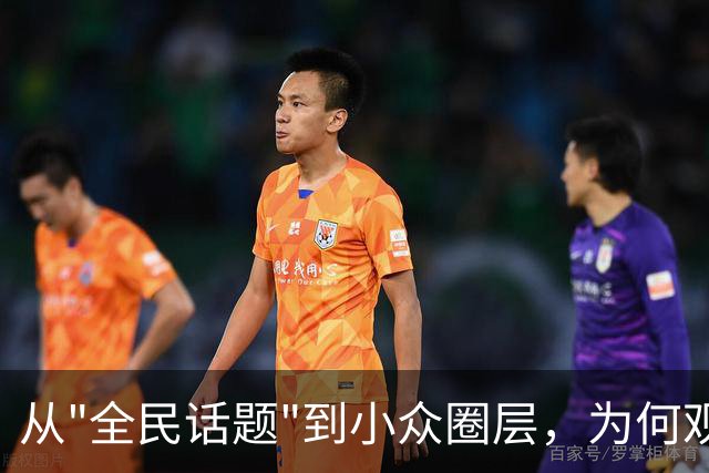从"全民话题"到小众圈层，为何观看NBA的人越来越少了？2019年莫雷事件，比赛节奏拖沓，不好看了