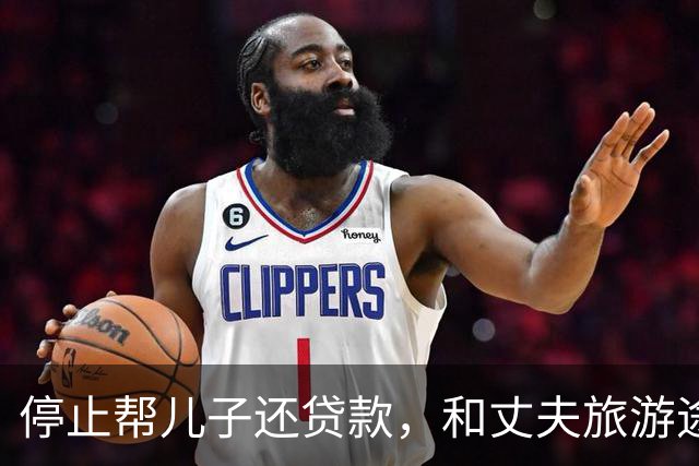 停止帮儿子还贷款，和丈夫旅游途中接到噩耗，现在的孩子太狠了
