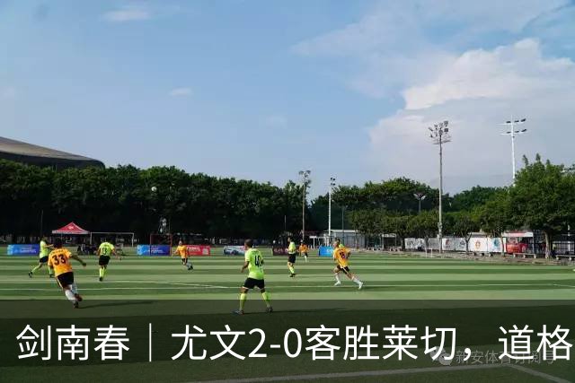 剑南春｜尤文2-0客胜莱切，道格拉斯-路易斯传射，麦肯尼建功