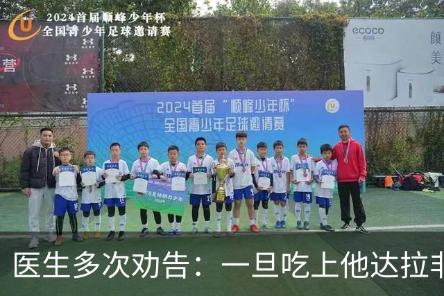 医生多次劝告：一旦吃上他达拉非，5件事就不要做了，别害了自己