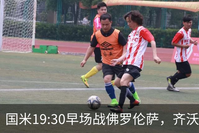 国米19:30早场战佛罗伦萨，齐沃大轮换，小图拉姆成关键