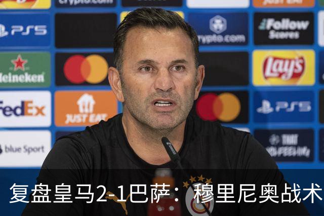 复盘皇马2-1巴萨：穆里尼奥战术完全正确，姆巴佩双响价值太高