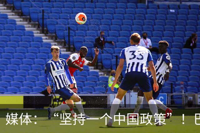 媒体：“坚持一个中国政策”！巴基斯坦已对来自台湾地区航司关闭领空