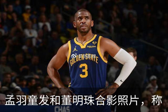 孟羽童发和董明珠合影照片，称“被老板一键召回”，陪其过72岁生日