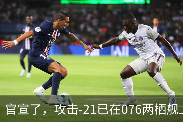 官宣了，攻击-21已在076两栖舰上完成首次起降，这才是真的“准航母”！