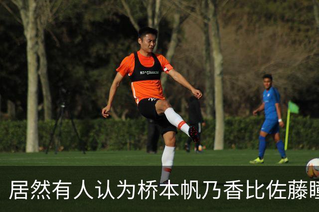 居然有人认为桥本帆乃香比佐藤瞳更厉害？侯英超反驳：佐藤瞳和桥本帆乃香两人打法不一样，佐藤瞳进攻变化、突然性更强