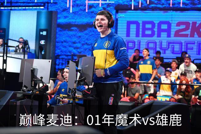 巅峰麦迪：01年魔术vs雄鹿