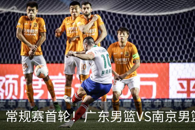 常规赛首轮！广东男篮VS南京男篮，赛前带来广东男篮胡明轩、徐杰、新大小外援以及南京男篮杜润旺的最新消息
