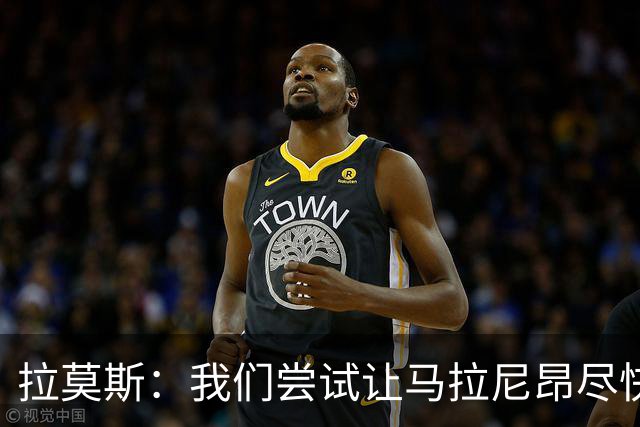 拉莫斯：我们尝试让马拉尼昂尽快恢复，马亚出场概率较低