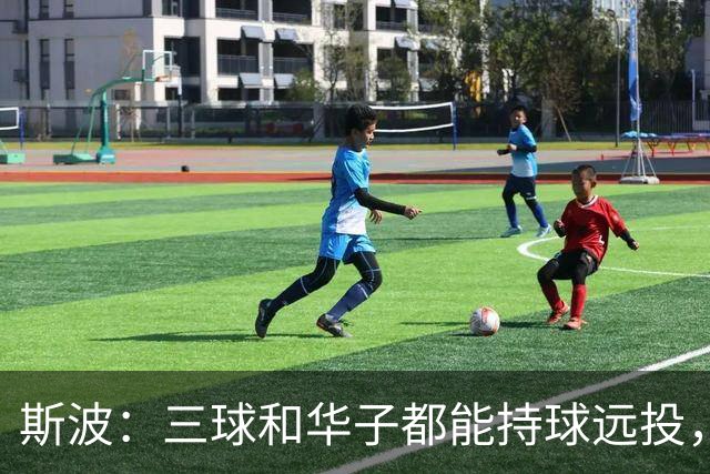 斯波：三球和华子都能持球远投，我们没限制住还付出了代价