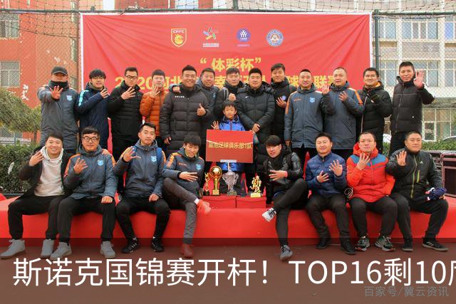 斯诺克国锦赛开杆！TOP16剩10席，丁俊晖首秀，赵心童吴宜泽今晚出战