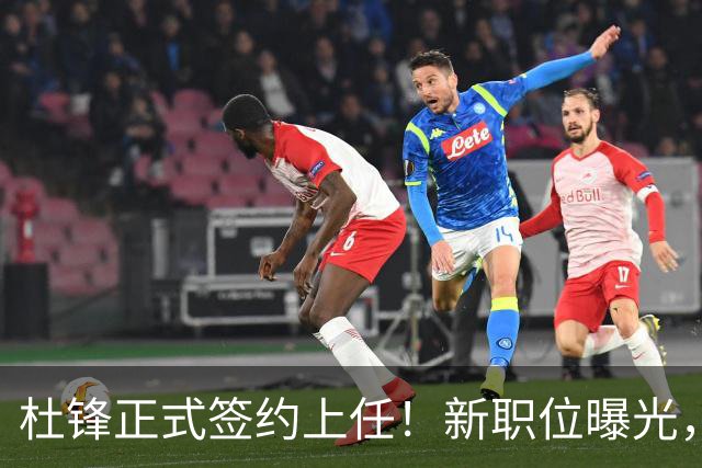 杜锋正式签约上任！新职位曝光，携手昔日对手，薪资报酬首次公开