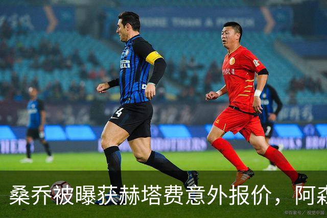 桑乔被曝获赫塔费意外报价，阿森纳双线告急