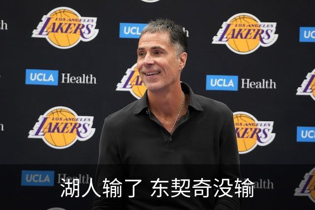 湖人输了 东契奇没输