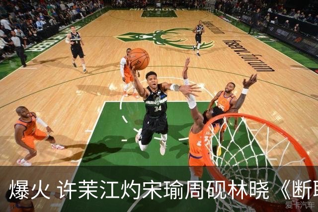 爆火 许茉江灼宋瑜周砚林晓《断联出国，竹马捧着钻戒砸空门》