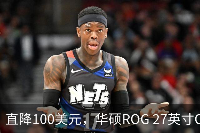 直降100美元，华硕ROG 27英寸OLED显示器跌回历史最低价