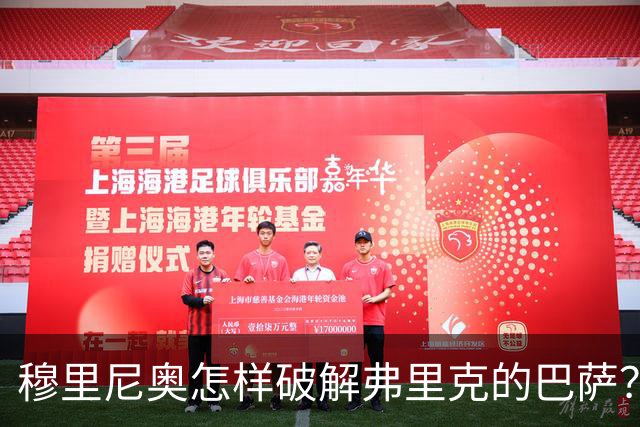 穆里尼奥怎样破解弗里克的巴萨？