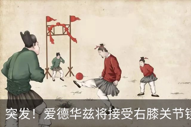 突发！爱德华兹将接受右膝关节镜手术 预计缺席俩月