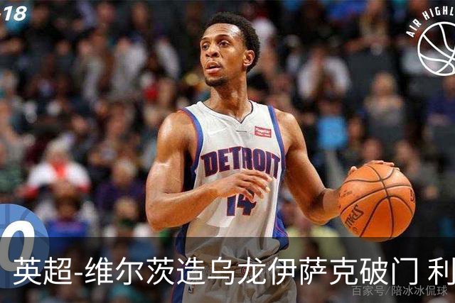 英超-维尔茨造乌龙伊萨克破门 利物浦2-0布莱顿4连胜