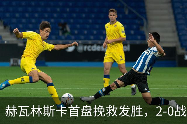 赫瓦林斯卡首盘挽救发胜，2-0战胜斯瓦泰克晋级武网决赛