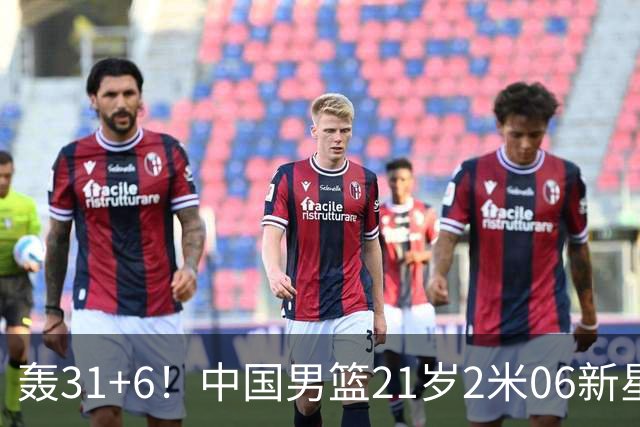 轰31+6！中国男篮21岁2米06新星回到NCAA大爆发：连打2+1霸气大吼