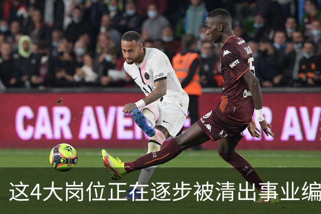 这4大岗位正在逐步被清出事业编队伍！