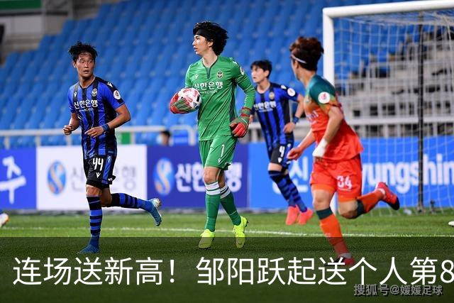 连场送新高！邹阳跃起送个人第8断刷新纪录 鲁吐布拉破坏性犯规！
