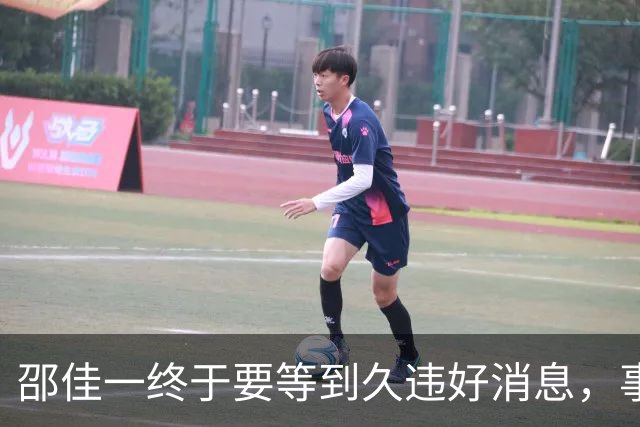 邵佳一终于要等到久违好消息，事关国足锋无力，值得期待