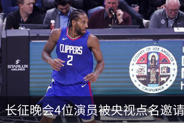 长征晚会4位演员被央视点名邀请，李雪健全程无台词，于蕾一句话说透分量