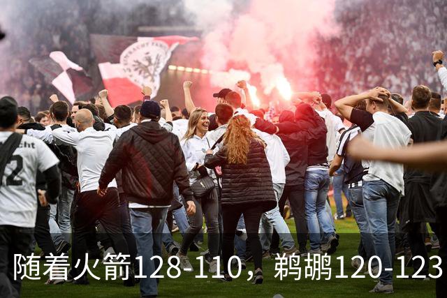 随着火箭128-110，鹈鹕120-123，灰熊123-103，NBA最新积分榜出炉