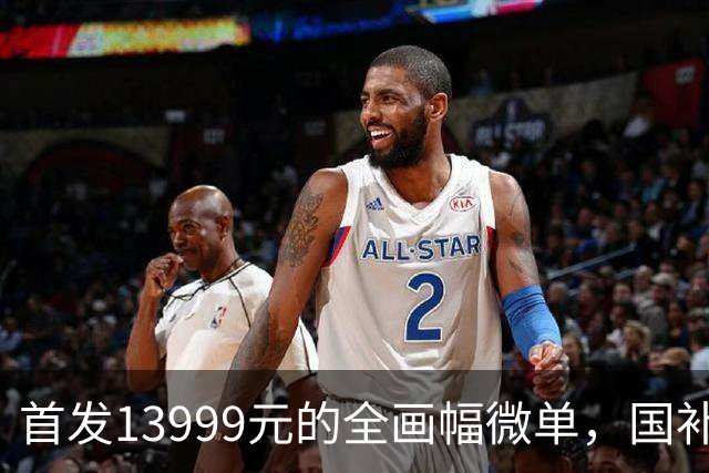 首发13999元的全画幅微单，国补后8091元