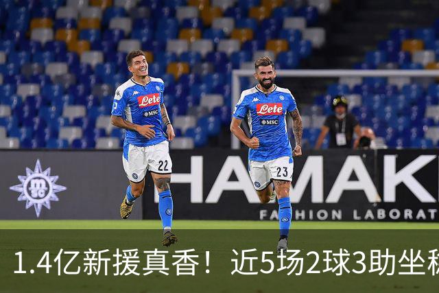 1.4亿新援真香！近5场2球3助坐稳皇马首发，后悔天价续约维尼修斯