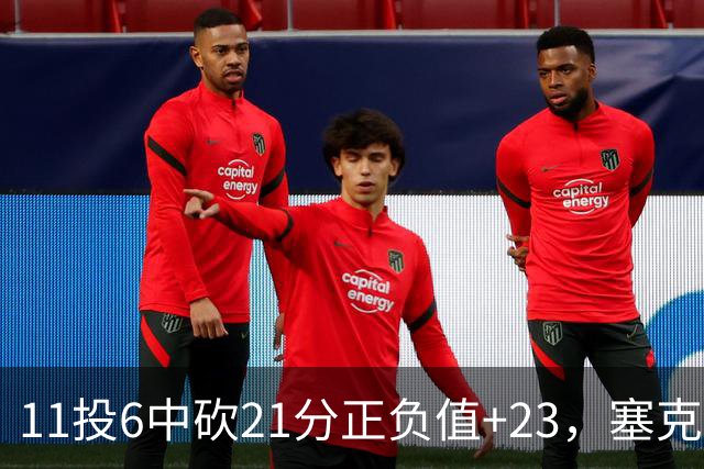 11投6中砍21分正负值+23，塞克斯顿说自己还在慢慢找状态