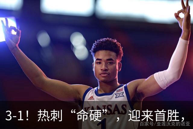 3-1！热刺“命硬”，迎来首胜，险些被绝平，麦迪逊破610天进球荒