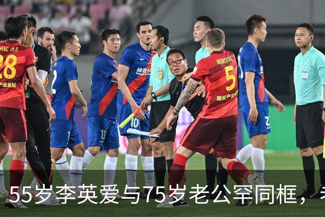 55岁李英爱与75岁老公罕同框，老公身家2万亿韩元，网友：“大长今也老了”