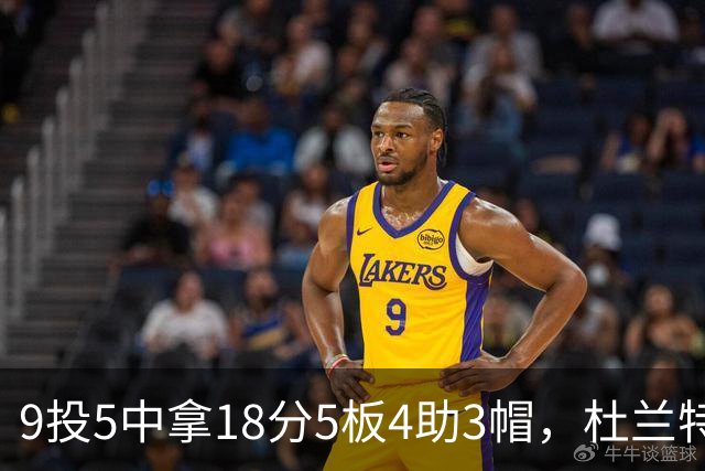9投5中拿18分5板4助3帽，杜兰特这场几乎没发力