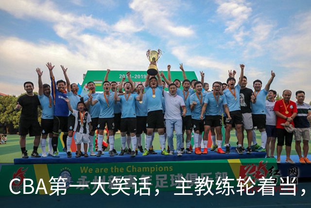 CBA第一大笑话，主教练轮着当，惨败58分创下最差纪录